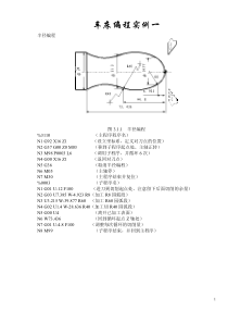 数控车床编程实例详解