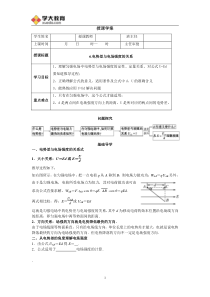 6.电势差与电场强度的关系(学案)