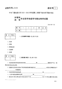 望理．．，专业医学免疫学与微生物学试题