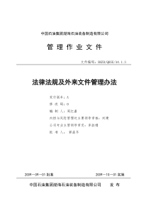 A4.1.3法律法规及外来文件管理办法