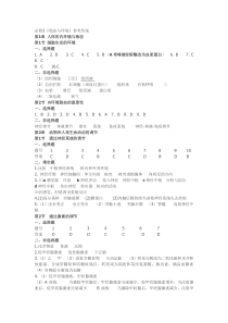 朝阳区高中生物必修三目标答案