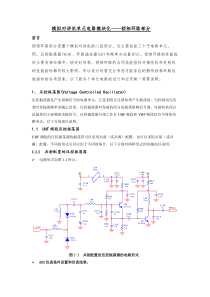 A4模拟对讲机单元电路模块化-锁相环路部分(draft)