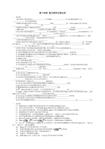 612-第十四章蛋白质的生物合成