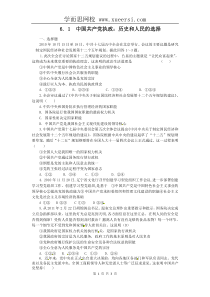 61中国共产党执政历史和人民的选择(练习)(新人教版必修2)