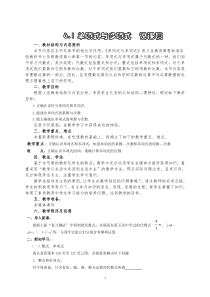 61单项式与多项式说课稿