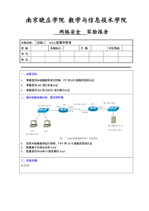 AAA配置和管理