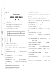 6352邮政储汇业务员初级理论知识试卷