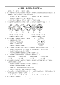 63届高一期末考试模拟试题13