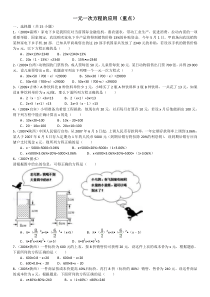 64一元一次方程的应用题(详细的答案解析)