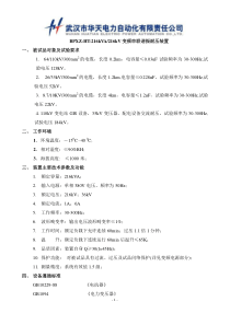 64或110kV-300mm2的02km电缆串联谐振耐压装置技术方案