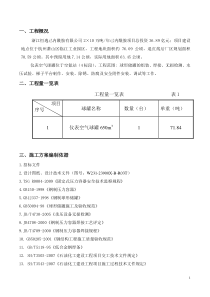 650m3球罐施工方案