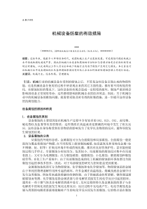 ABJ1-4机械设备防腐的有效措施