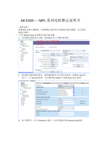 ABKinetix300电机整定说明