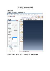 ABAQUS线性变形实例-圆柱体