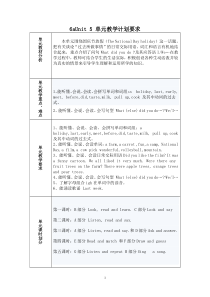 6aUnit5单元教学计划要求及教案