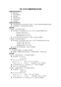 ABBUN5000励磁系统动态试验