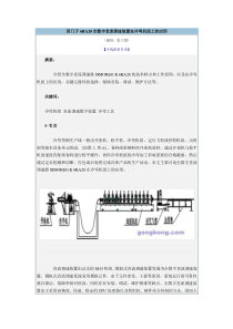 6RA28调速装置在冷弯机组上的应用