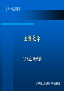 本章内容糖类物质是人类，动物和大多数微生物在生活，活动过程