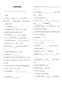 6S现场管理知识测试卷(学生稿)