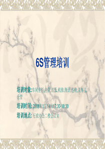 6S管理培训