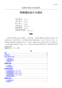 电路原理移相器实验设计原理