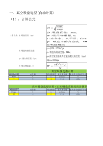 真空吸盘选型(自动计算)