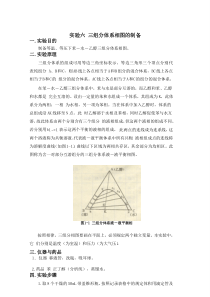 6三组分体系相图的制备