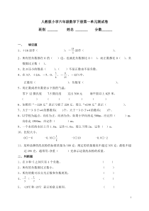 6人教版小学六年级数学下册第一单元测试卷