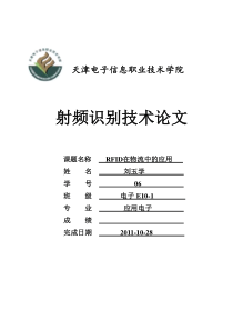 6刘玉学RFID在物流中的应用