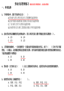 6劳动关系练习题