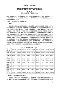 浅谈热芯盒模具的变形及应对措施)