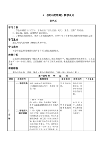 6《爬山虎的脚》教学设计