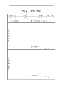 数控车床轴零件的加工