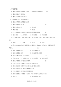 ACCESS数据库考试试题及答案2