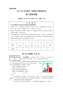 6政治-2015届高三上学期期中考试政治试题