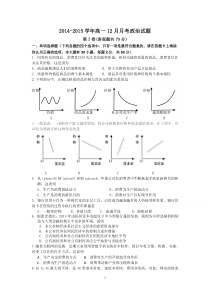 6政治-涟水中学2014-2015学年高一12月月考政治试题