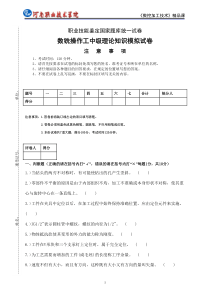 6数控铣工中级理论模拟试题