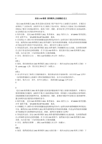 浩辰CAD教程燕秀模具之快捷键自定义