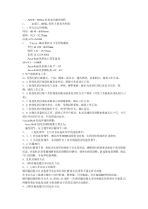 ACCU—ROLL新型斜轧管机工艺技术操作规程