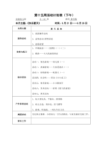 6月份下午教案