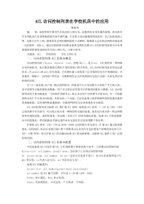 ACL访问控制列表在学校机房中的应用