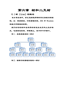 6树和二叉树(数据结构第6章)