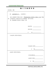 6楼底板大体积砼工程施工方案2