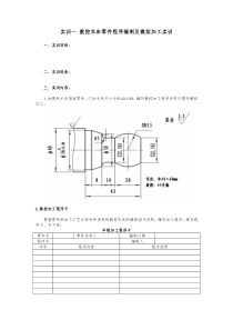 数控车床零件程序编制及模拟加工实训