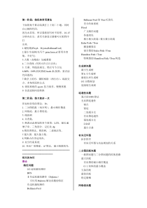 Acm应掌握算法