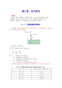 6第六章包气带水