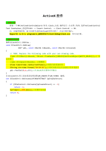 ActiveX控件