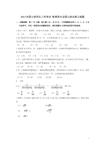 6管理类联考综合能力2013真题