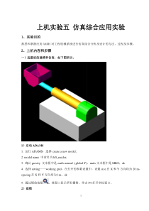 adams_仿真应用实验