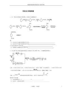 6高中有机化学推断题(包答案)